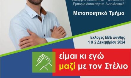 Και ο Τζιχατ Ντελή Χαλήλ συνοδοιπόρος με τον Στέλιο Μωραίτη