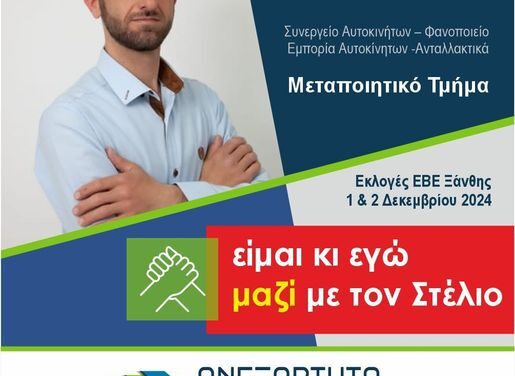 Και ο Τζιχατ Ντελή Χαλήλ συνοδοιπόρος με τον Στέλιο Μωραίτη