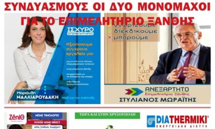 ΠΡΩΤΟΣΕΛΙΔΟ ΕΒΔΟΜΑΔΙΑΙΑΣ ΠΟΛΙΤΙΚΗΣ & ΟΙΚΟΝΟΜΙΚΗΣ ΕΦΗΜΕΡΙΔΑΣ ΗΧΩ ΤΗΣ ΘΡΑΚΗΣ – ΤΕΤΑΡΤΗ 6 ΝΟΕΜΒΡΙΟΥ 2024