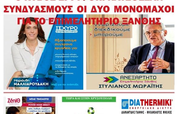 ΠΡΩΤΟΣΕΛΙΔΟ ΕΒΔΟΜΑΔΙΑΙΑΣ ΠΟΛΙΤΙΚΗΣ & ΟΙΚΟΝΟΜΙΚΗΣ ΕΦΗΜΕΡΙΔΑΣ ΗΧΩ ΤΗΣ ΘΡΑΚΗΣ – ΤΕΤΑΡΤΗ 6 ΝΟΕΜΒΡΙΟΥ 2024