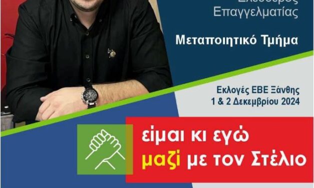 Αγγούσογλου Αχμέτ Υπεύθυνος του Ομίλου Επιχειρήσεων Αγγούσογλου.  ΥΠΟΨΗΦΙΟΣ ΜΕ ΤΟΝ ΣΥΝΔΥΑΣΜΟ ΤΟΥ ΣΤΕΛΙΟΥ ΜΩΡΑΙΤΗ “ΑΝΕΞΑΡΤΗΤΟ ΕΠΙΜΕΛΗΤΗΡΙΟ ΞΑΝΘΗΣ”