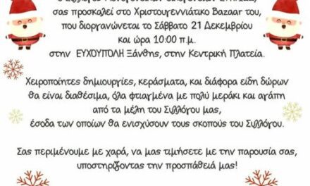 Χριστουγεννιάτικο Bazaar από τον Σύλλογο Μονογονεϊκών Οικογενειών – ΣΤΗΡΙΖΩ