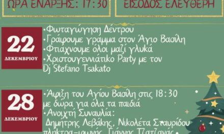 Χωριό Των Θαυμάτων – Πόρτο-Λάγος