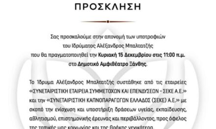 Υποτροφίες Α. Μπλντατζης παρουσία Σγουρίδη, Κοντού και Κ. Καραμανλή