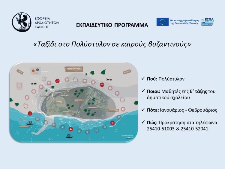 «Ταξίδι στο Πολύστυλον σε καιρούς βυζαντινούς»