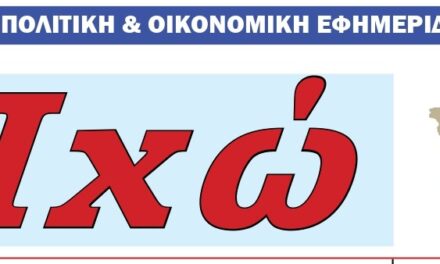 Ευχαριστίες στον δήμαρχο Νομού Ξάνθης που «έκοψε» την συνδρομή της «ΗΧΩ ΤΗΣ ΘΡΑΚΗΣ»