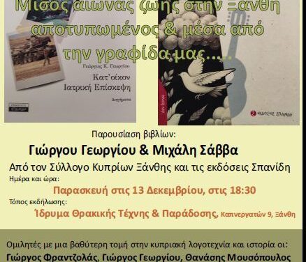 Γεώργιος Κ. Γεωργίου  «Κατ’ Οίκον Ιατρική Επίσκεψη»