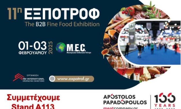 Η ΕΤΑΙΡΕΙΑ ΑΠΟΣΤΟΛΟΣ ΠΑΠΑΔΟΠΟΥΛΟΣ MEAT COMPANY ΣΤΗΝ ΕΚΘΕΣΗ ΕΞΠΟΤΡΟΦ 2025