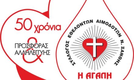 Πενήντα Έτη Προσφοράς και Αλληλεγγύης-Αιμοδοτικός απολογισμός έτους 2024