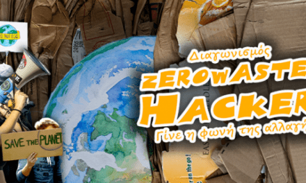 1ος Σχολικός Μαθητικός Διαγωνισμός “ZeroWaste Hackers”