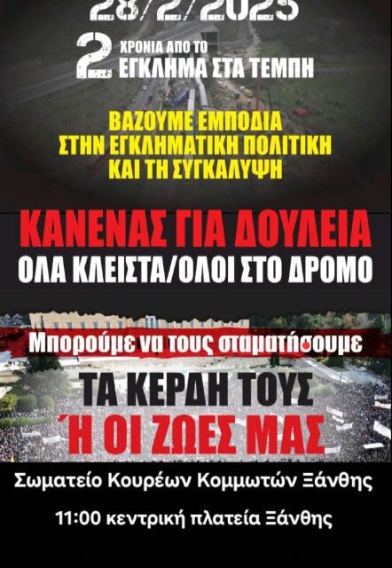 Κάλεσμα από το Σωματείο κουρέων κομμωτών για τι 18-2-25