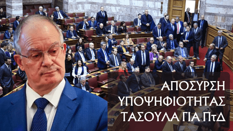 Νικόλαος Παπαδόπουλος Βουλευτής Β΄ Θεσσαλονίκης του κόμματος Νίκη: Άμεση απόσυρση υποψηφιότητας Τασούλα