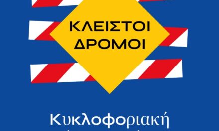 Κυκλοφοριακές ρυθμίσεις ενόψει της έναρξης των Θρακικών Λαογραφικών Εορτών 2025