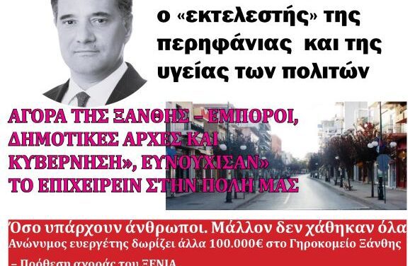 ΠΡΩΤΟΣΕΛΙΣΟ ΕΒΔΟΜΑΔΙΑΙΑΣ ΟΙΚΟΝΟΜΙΚΗΣ ΚΑΙ ΠΟΛΙΤΙΚΗΣ ΕΦΗΜΕΡΙΔΑΣ ΤΗΣ ΘΡΑΚΗΣ – ΤΕΤΑΡΤΗ 26 ΦΕΒΡΟΥΑΡΙΟΥ 2025