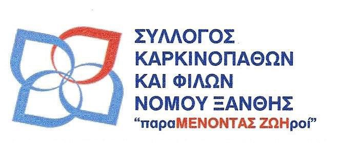 ΚΑΛΕΣΜΑ ΤΟΥ ΣΥΛΛΟΓΟΥ ΚΑΡΚΙΝΟΠΑΘΩΝ & ΦΙΛΩΝ Ν.ΞΑΝΘΗΣ ΓΙΑ ΠΡΟΣΦΟΡΑ ΕΙΔΩΝ ΣΤΟ ΠΑΣΧΑΛΙΝΟ BAZAAR